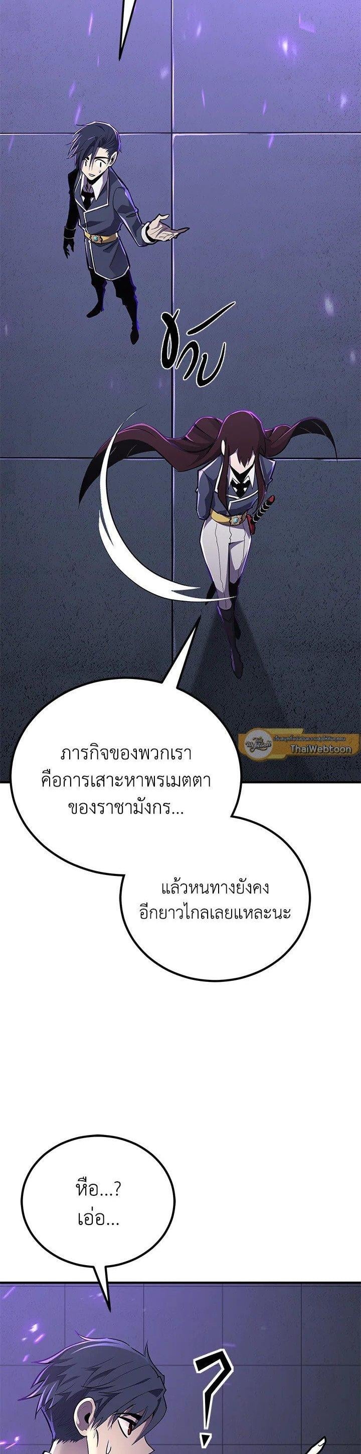 Standard of Reincarnation ตอนที่ 120 36