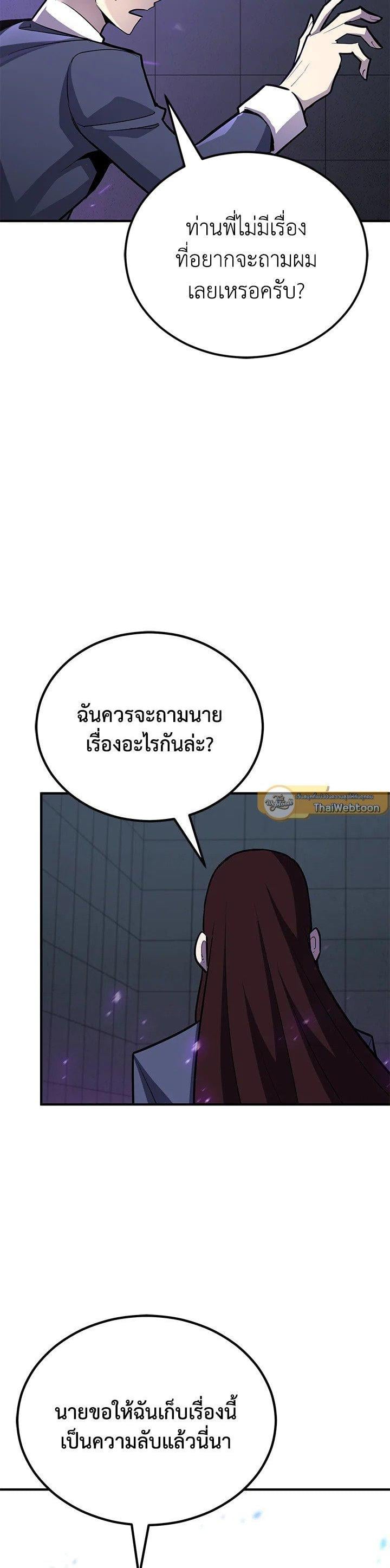Standard of Reincarnation ตอนที่ 120 37