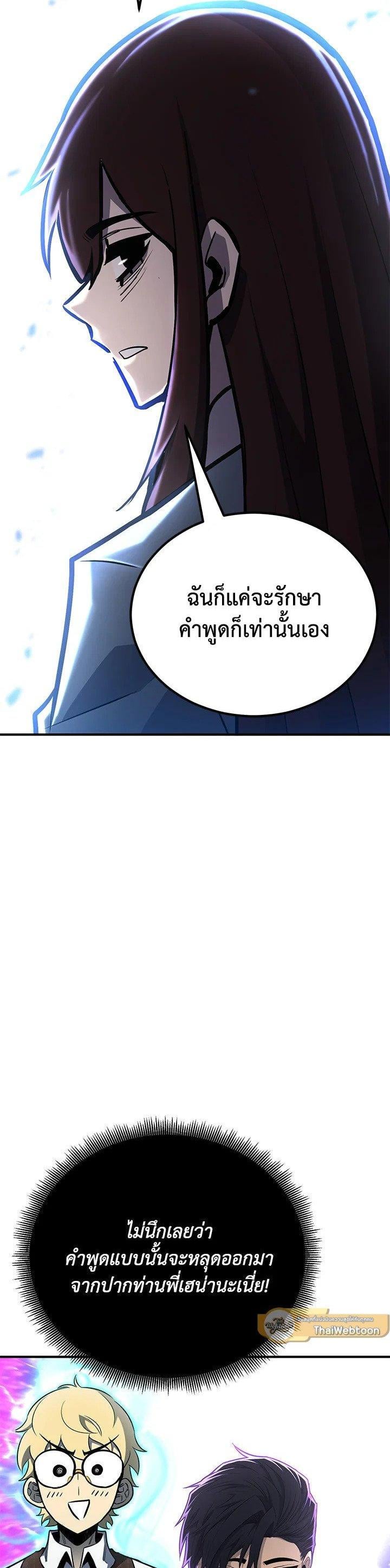 Standard of Reincarnation ตอนที่ 120 38