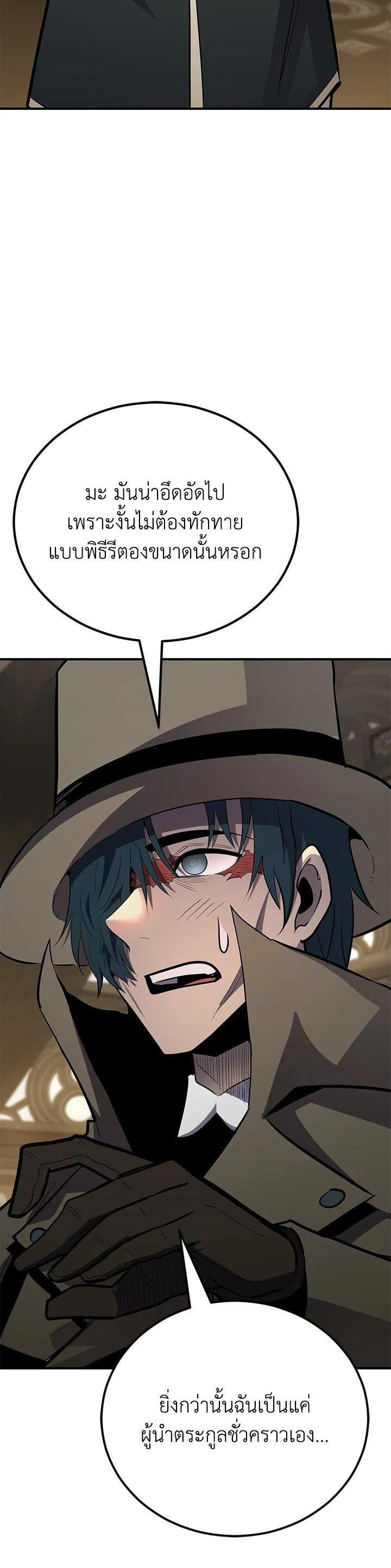 Standard of Reincarnation ตอนที่ 120 54