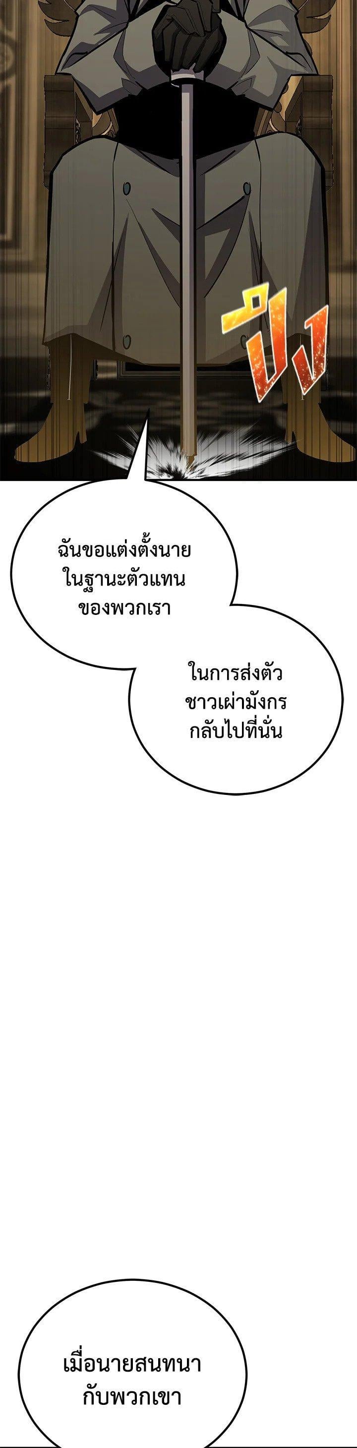 Standard of Reincarnation ตอนที่ 120 66