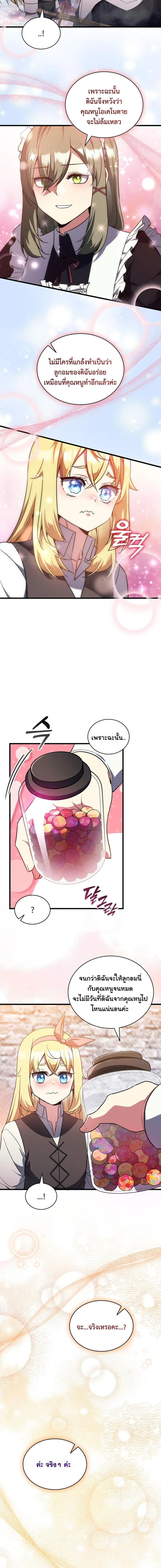 I Became the Academy Villain ตอนที่ 12 7