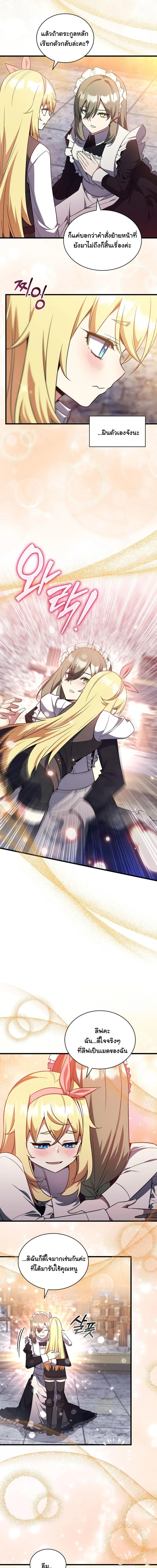 I Became the Academy Villain ตอนที่ 12 8