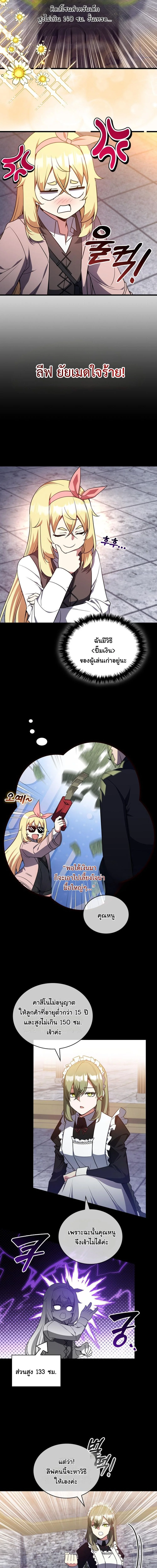 I Became the Academy Villain ตอนที่ 12 10