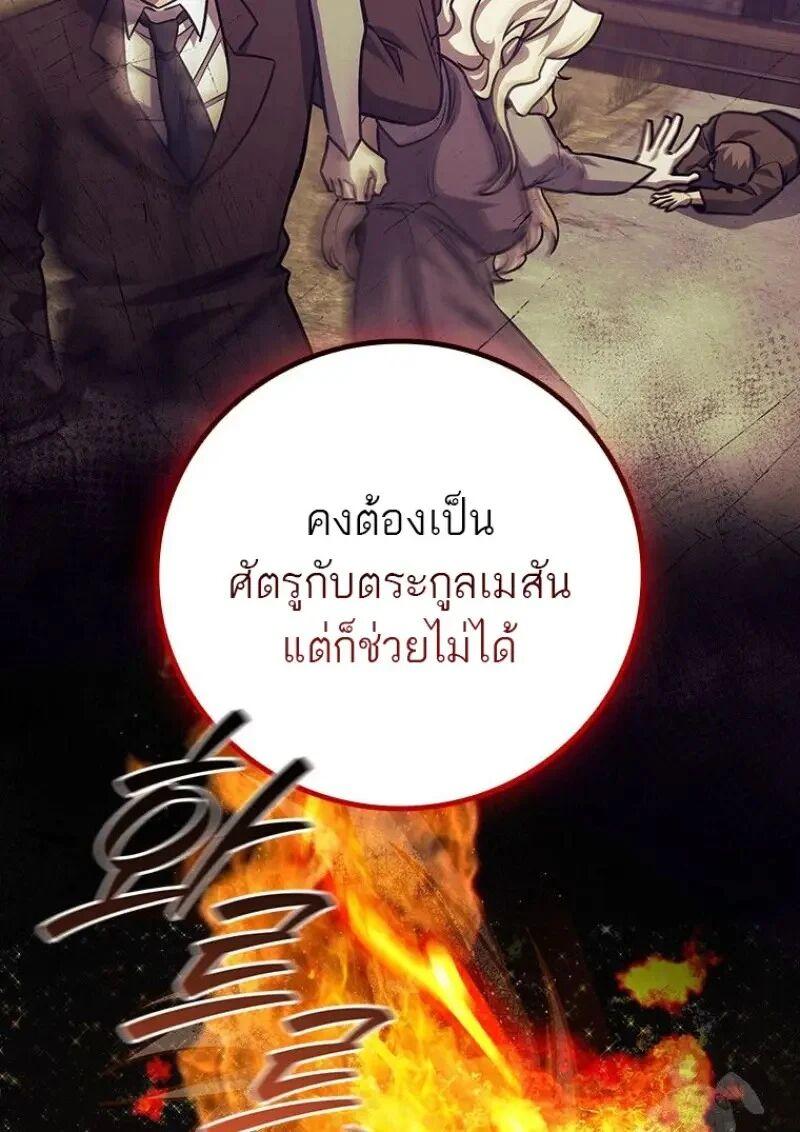 Dragon-Devouring Mage ตอนที่ 121 5