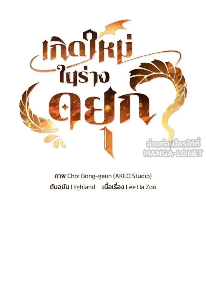 I Regressed As The Duke ตอนที่ 121 7