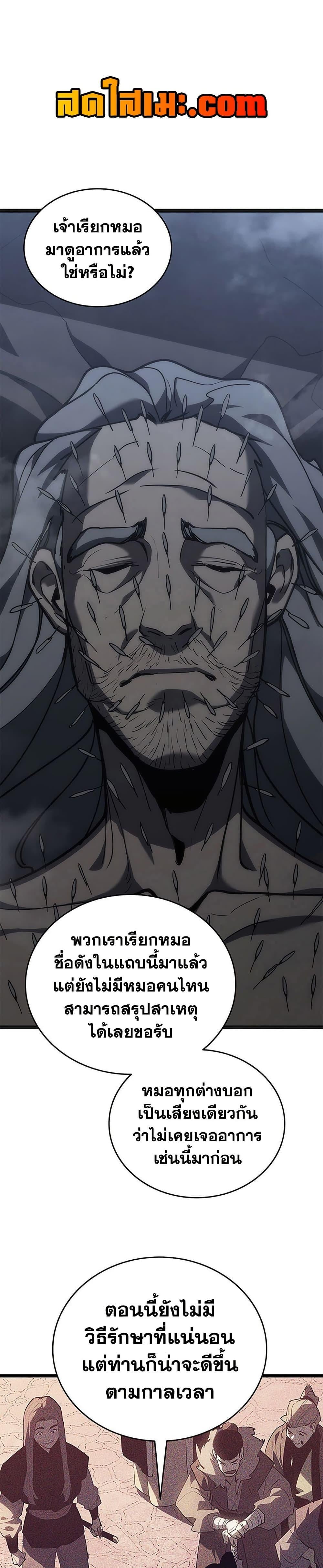Reaper of the Drifting Moon ตอนที่ 121 1