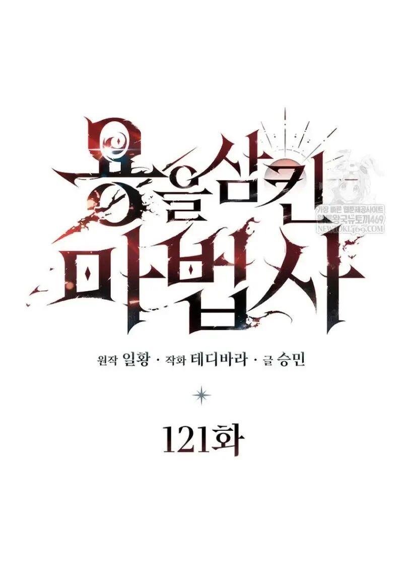 Dragon-Devouring Mage ตอนที่ 121 12