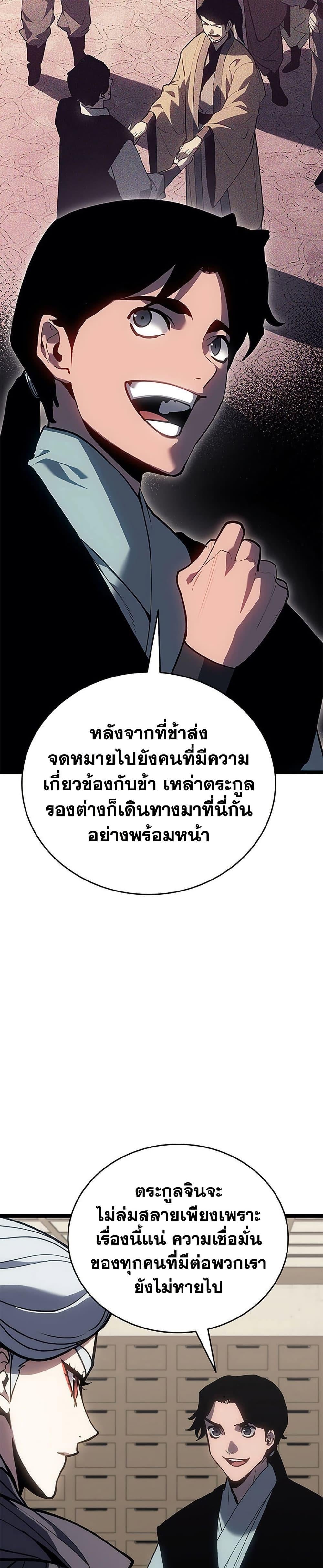Reaper of the Drifting Moon ตอนที่ 121 2
