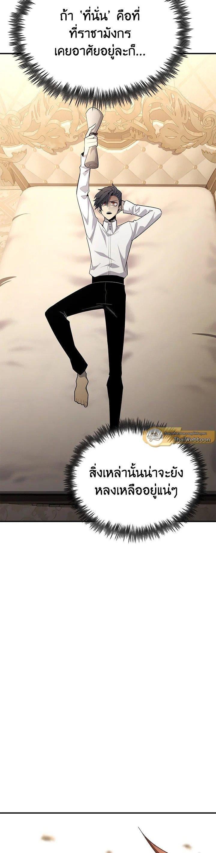 Standard of Reincarnation ตอนที่ 121 2