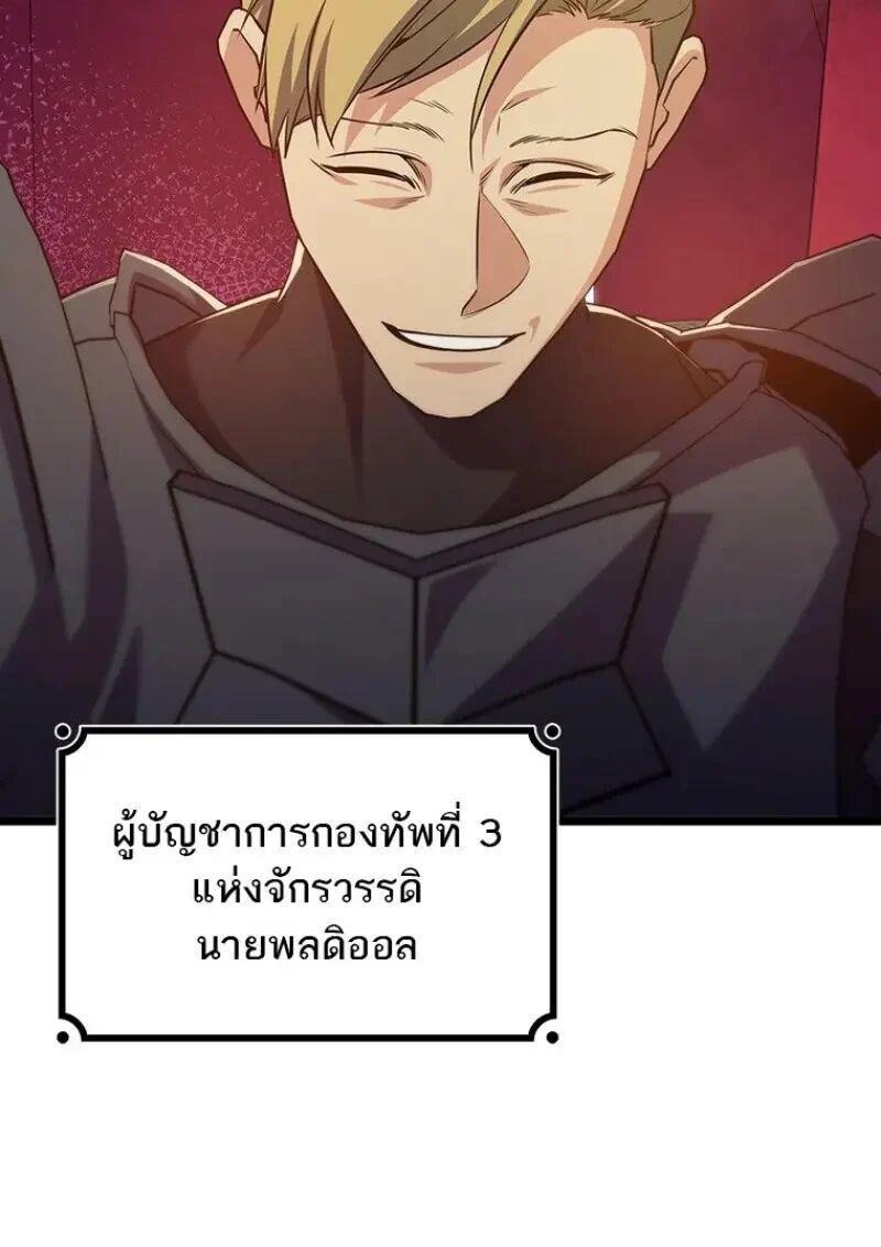 Dragon-Devouring Mage ตอนที่ 121 22