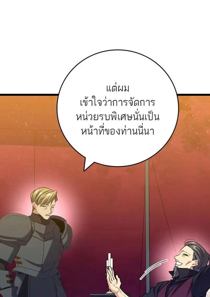 Dragon-Devouring Mage ตอนที่ 121 23