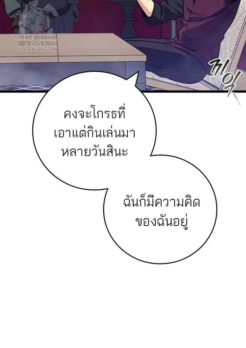 Dragon-Devouring Mage ตอนที่ 121 24