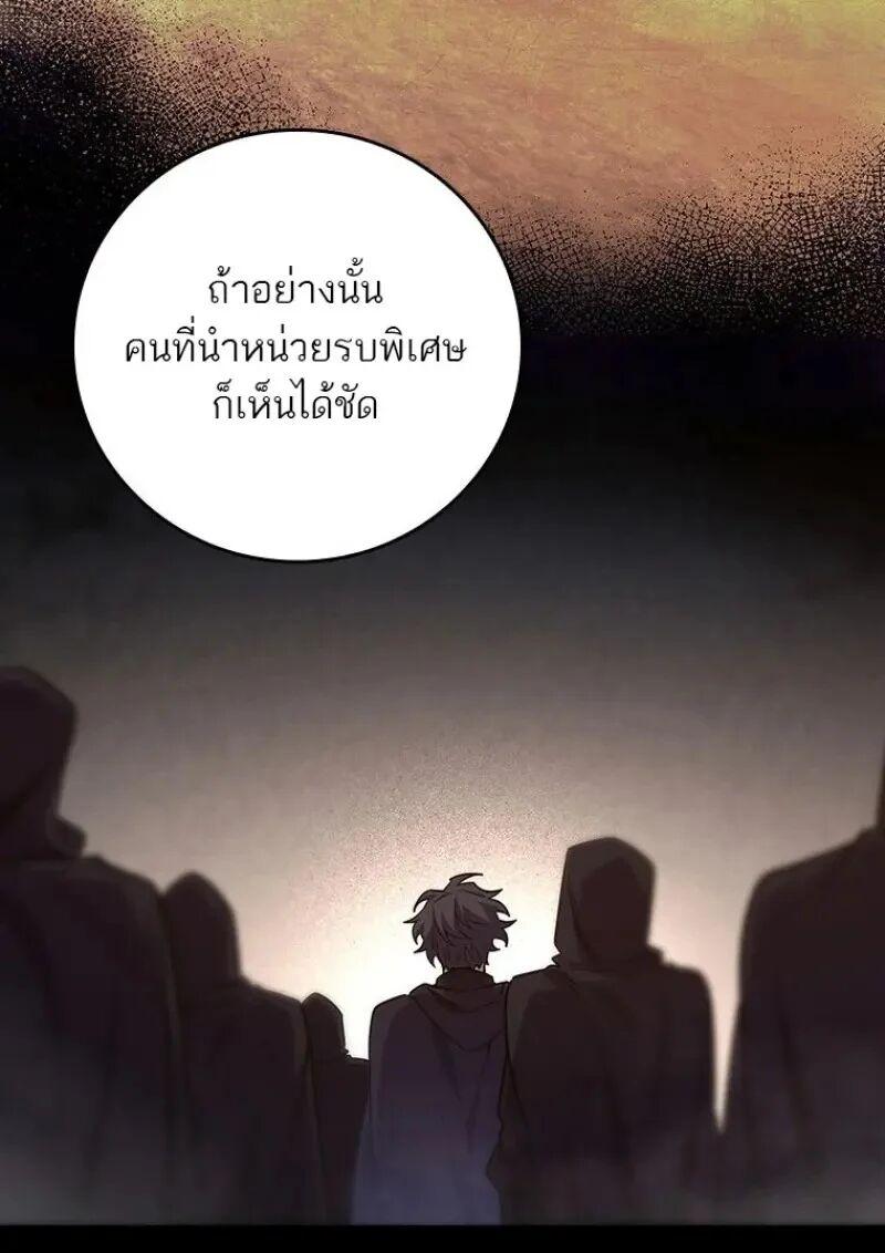 Dragon-Devouring Mage ตอนที่ 121 27