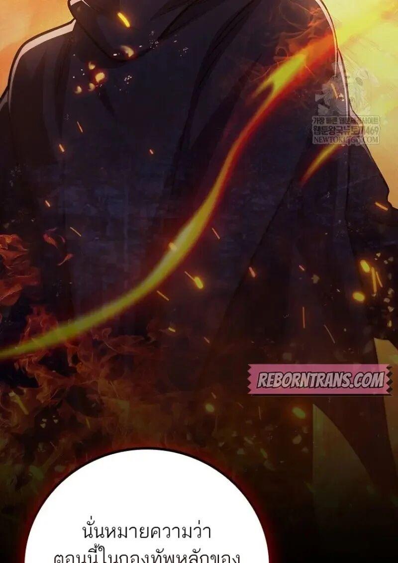 Dragon-Devouring Mage ตอนที่ 121 29