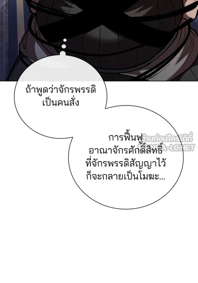 I Regressed As The Duke ตอนที่ 121 29
