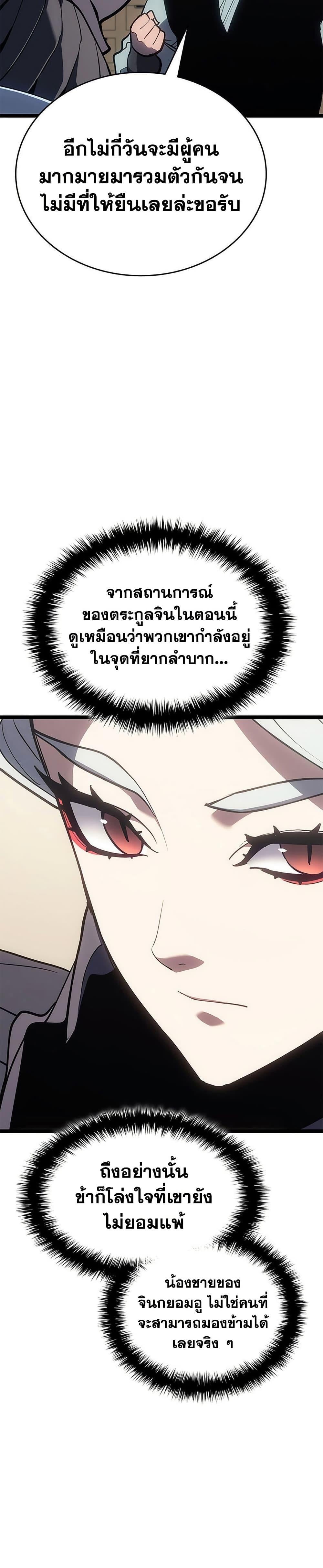 Reaper of the Drifting Moon ตอนที่ 121 3