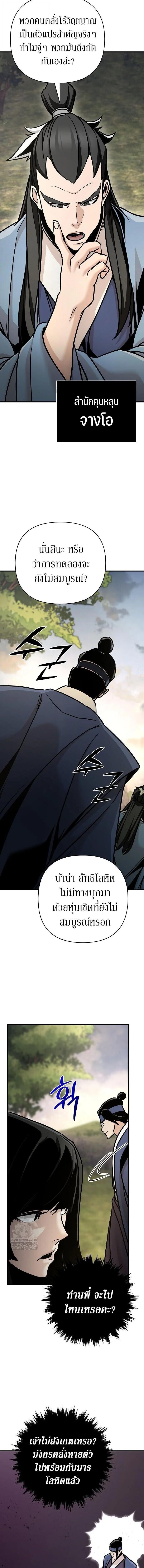 The Mysterious World ตอนที่ 121 4