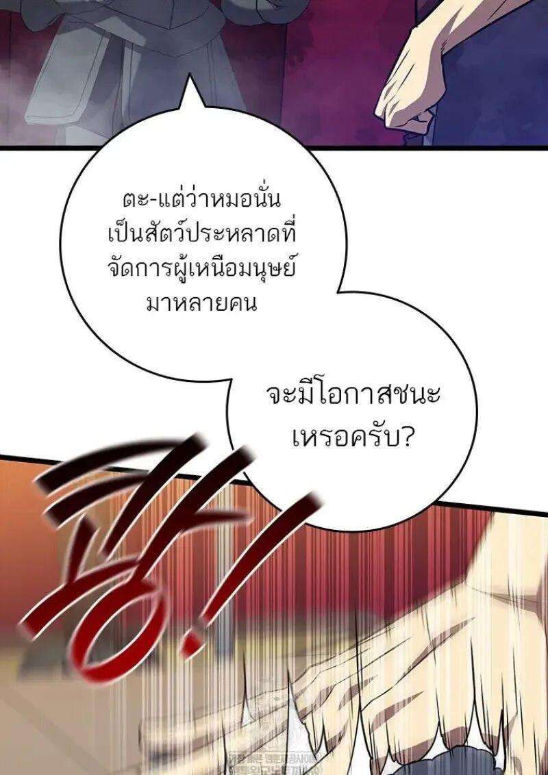 Dragon-Devouring Mage ตอนที่ 121 32