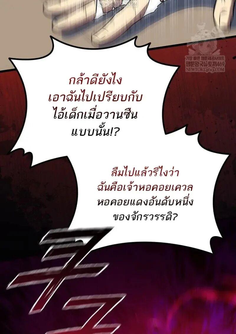 Dragon-Devouring Mage ตอนที่ 121 33