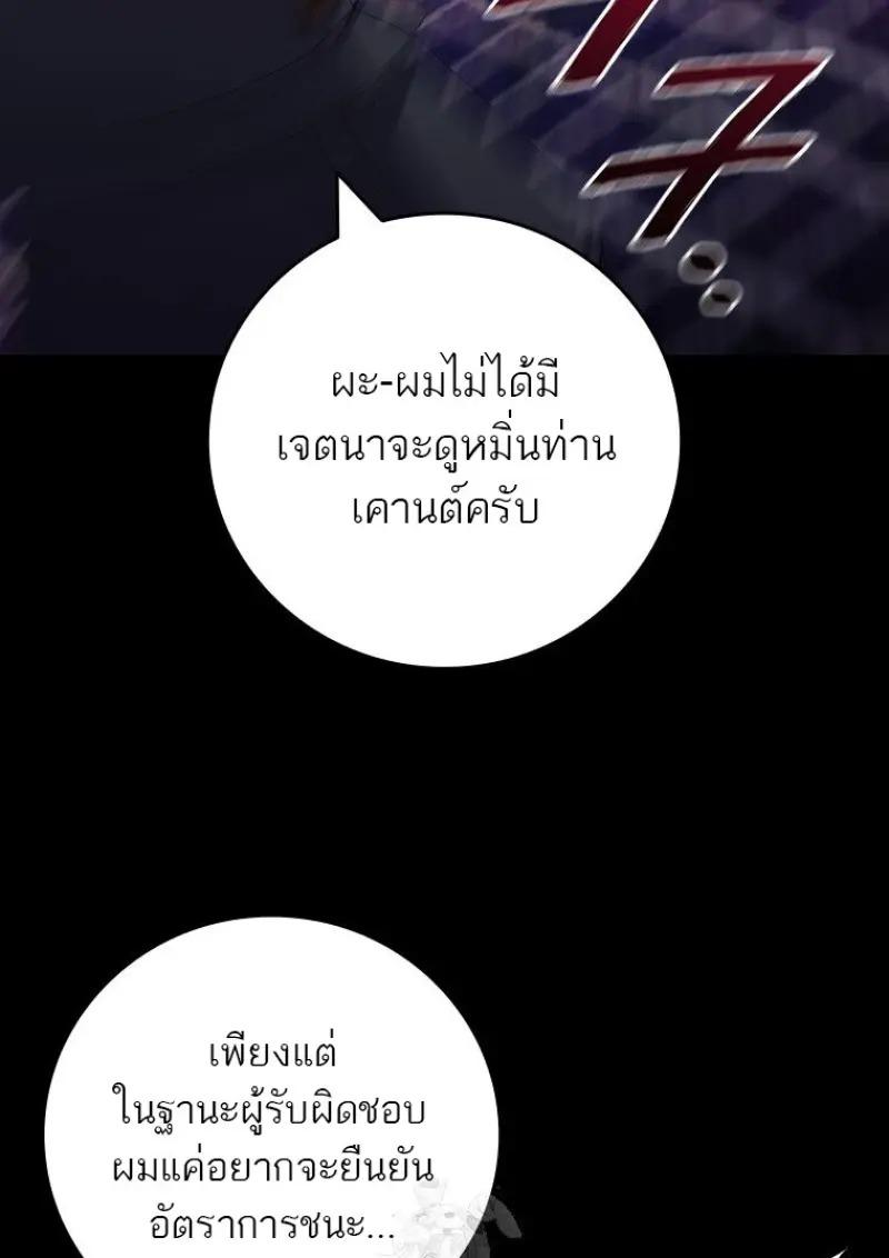 Dragon-Devouring Mage ตอนที่ 121 35