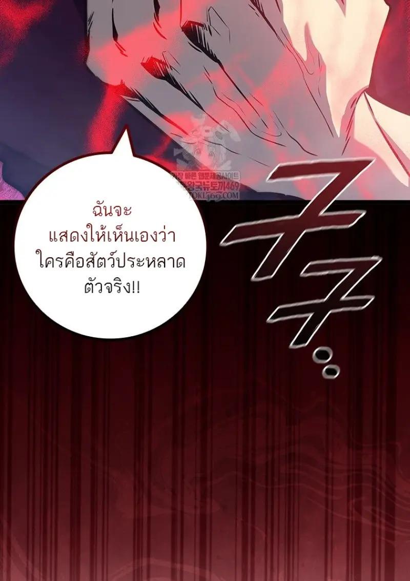 Dragon-Devouring Mage ตอนที่ 121 39