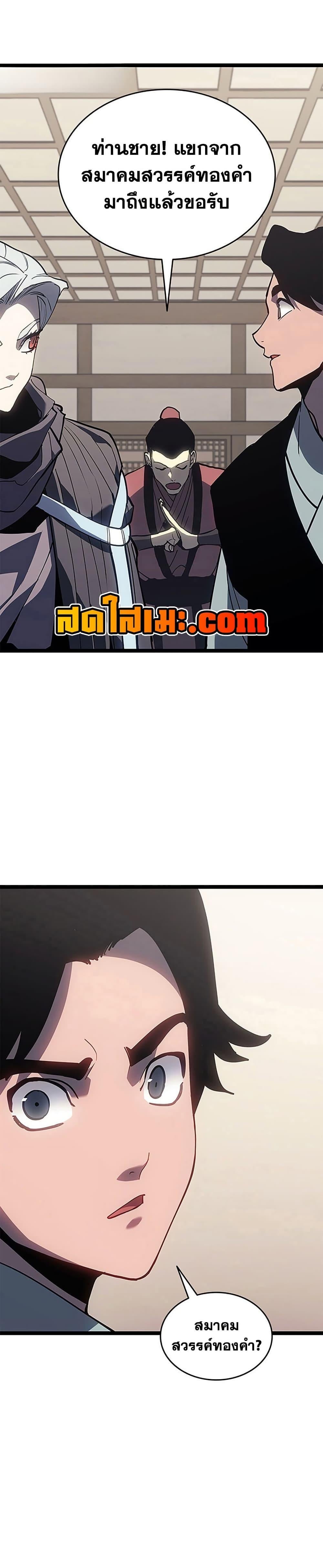 Reaper of the Drifting Moon ตอนที่ 121 4