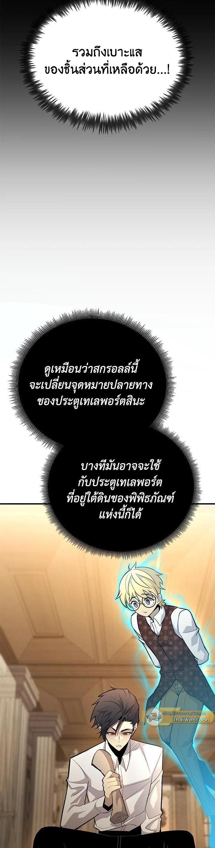 Standard of Reincarnation ตอนที่ 121 4