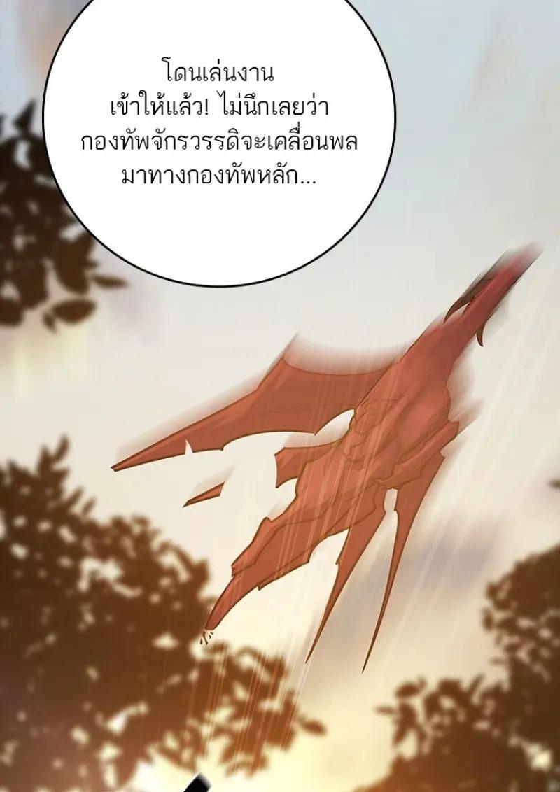 Dragon-Devouring Mage ตอนที่ 121 41