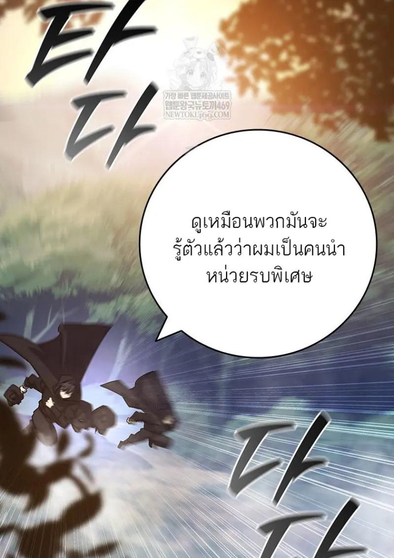 Dragon-Devouring Mage ตอนที่ 121 42