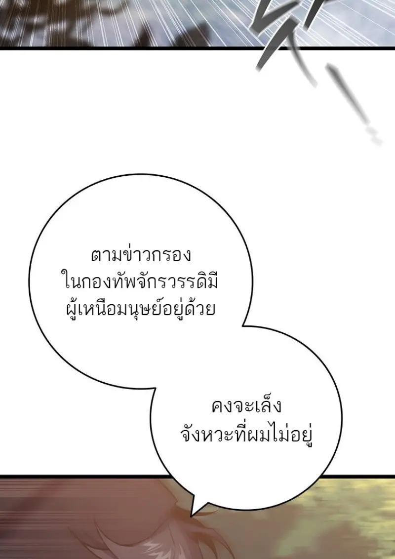 Dragon-Devouring Mage ตอนที่ 121 43