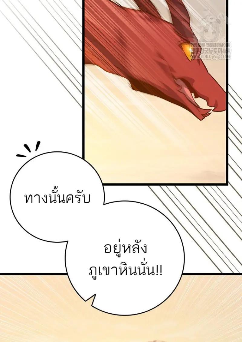 Dragon-Devouring Mage ตอนที่ 121 46