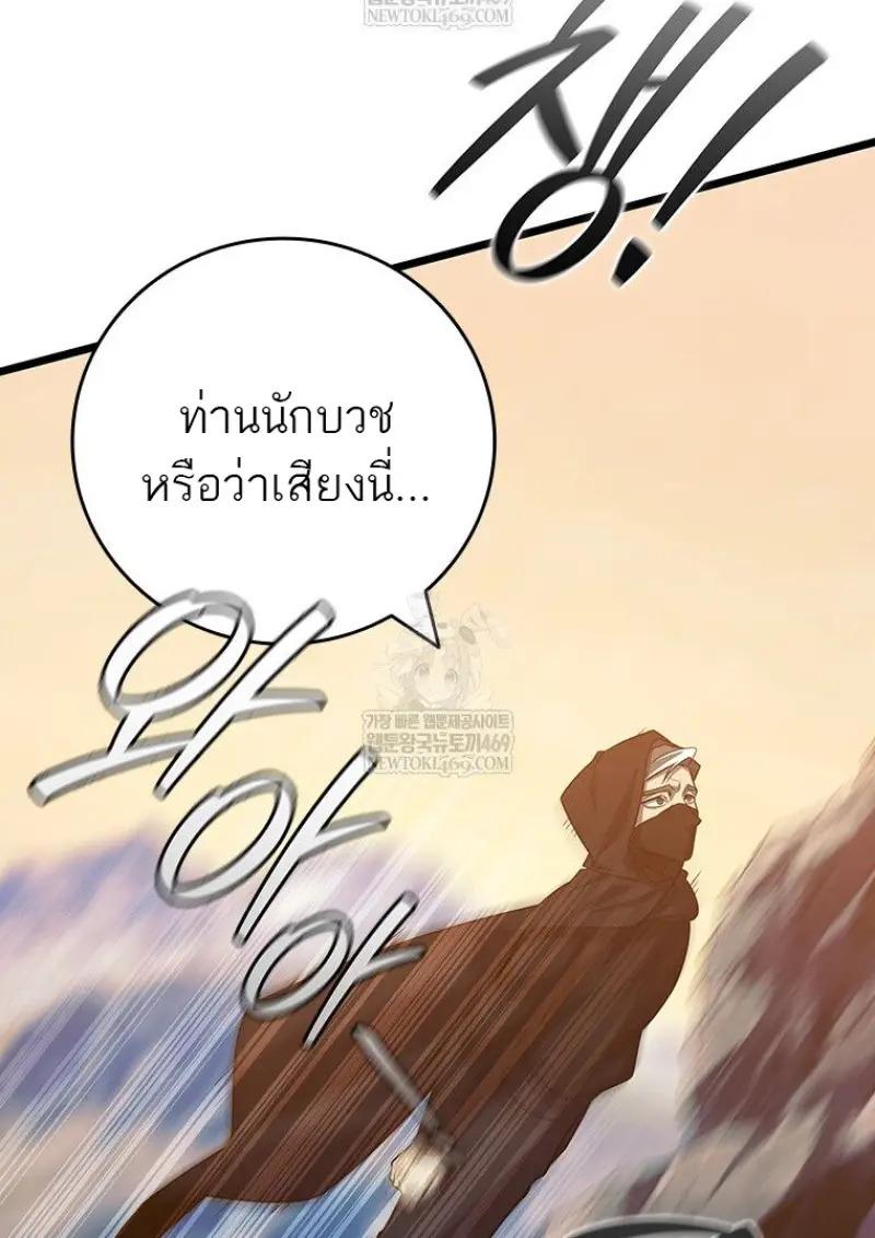 Dragon-Devouring Mage ตอนที่ 121 48