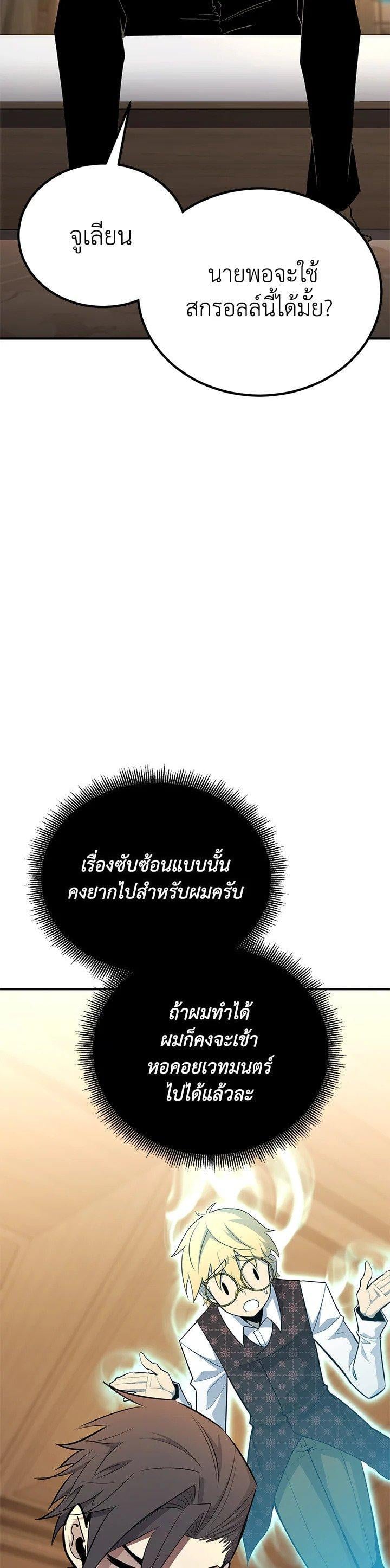 Standard of Reincarnation ตอนที่ 121 5