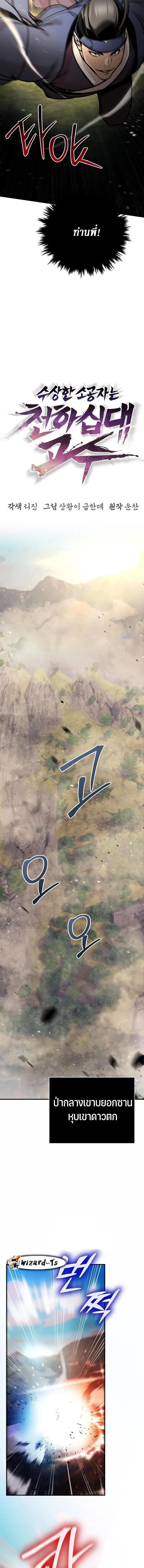 The Mysterious World ตอนที่ 121 6