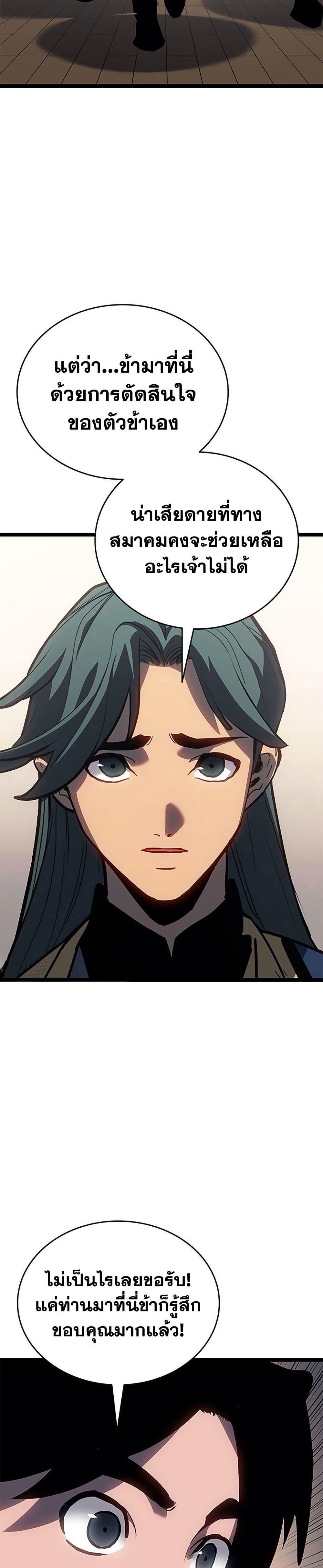 Reaper of the Drifting Moon ตอนที่ 121 6