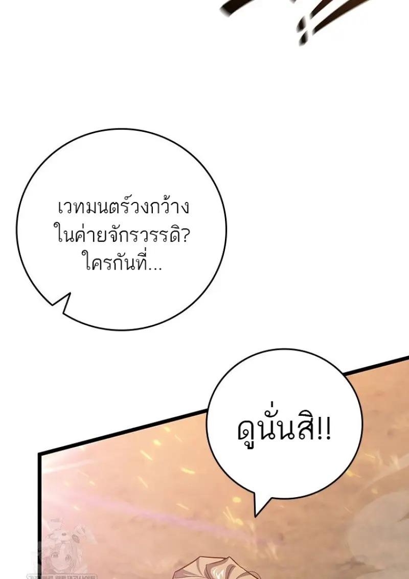 Dragon-Devouring Mage ตอนที่ 121 63