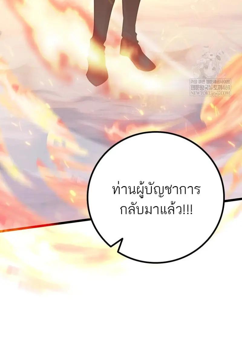 Dragon-Devouring Mage ตอนที่ 121 66