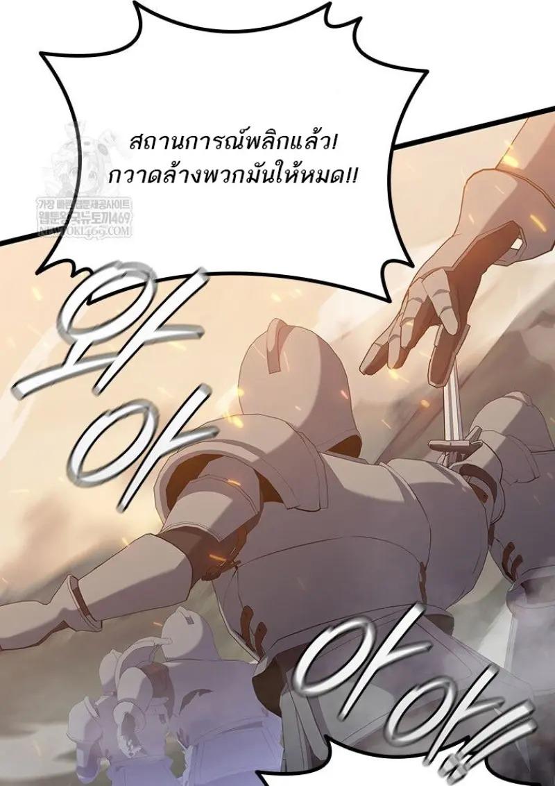Dragon-Devouring Mage ตอนที่ 121 67