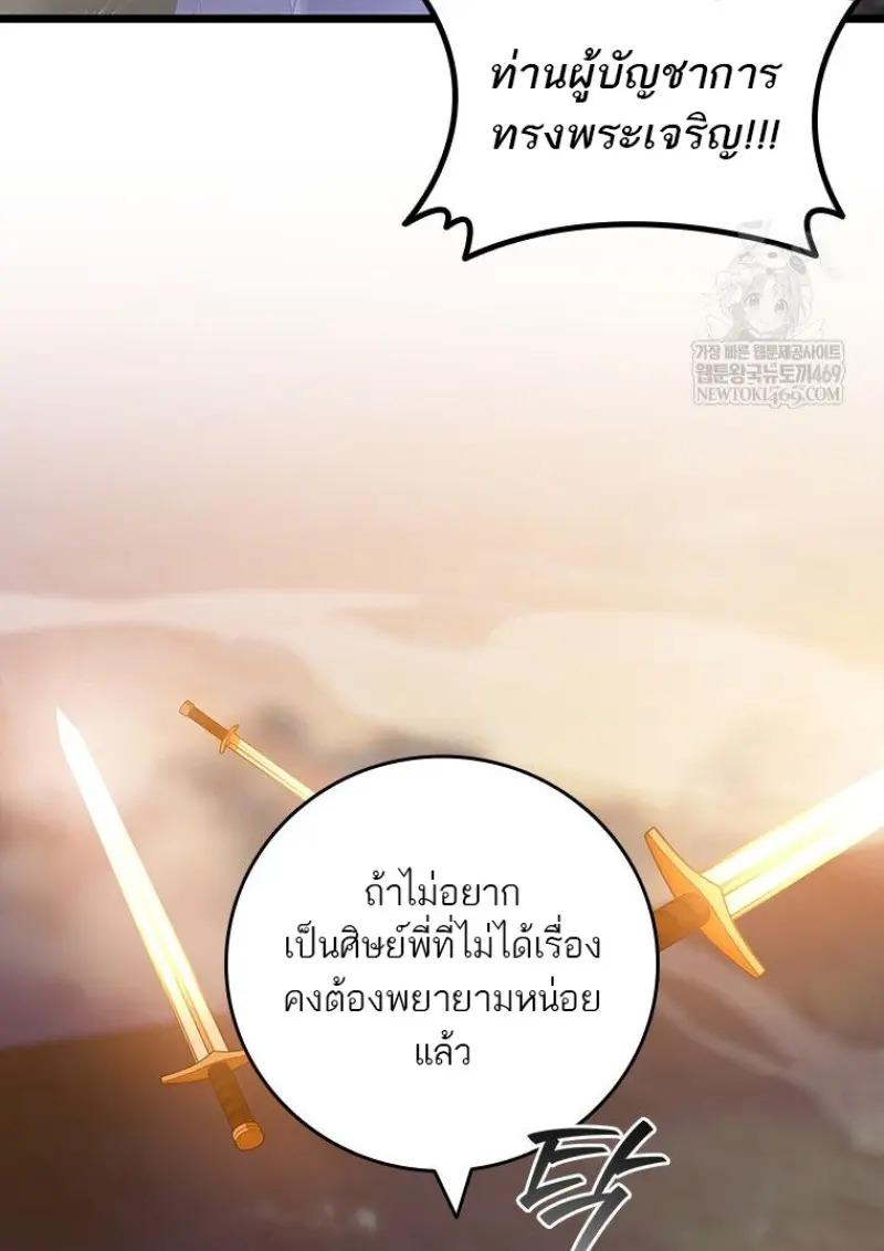 Dragon-Devouring Mage ตอนที่ 121 68