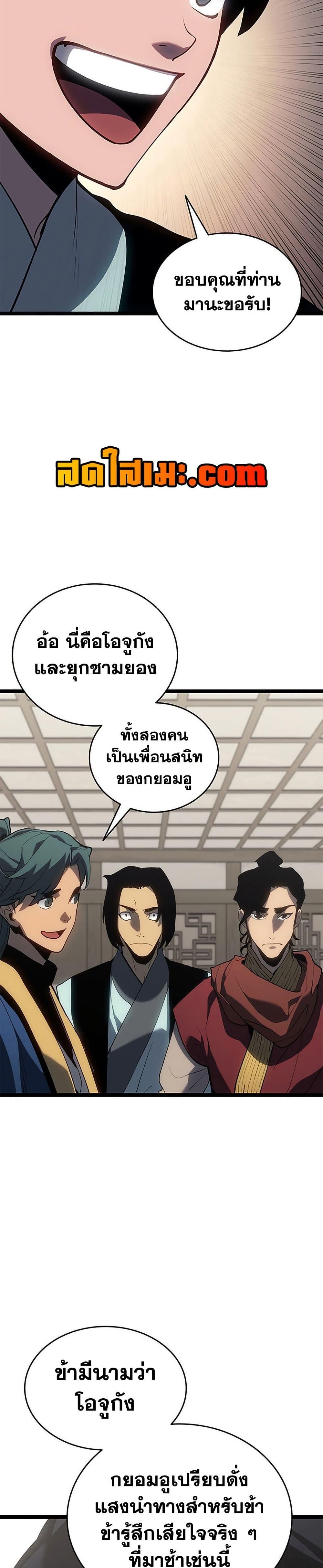 Reaper of the Drifting Moon ตอนที่ 121 7