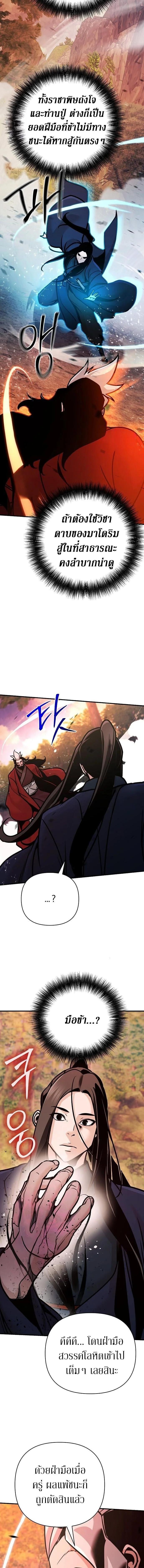 The Mysterious World ตอนที่ 121 8