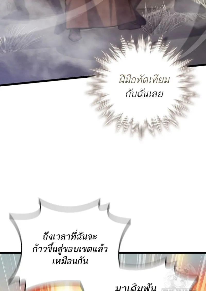 Dragon-Devouring Mage ตอนที่ 121 78