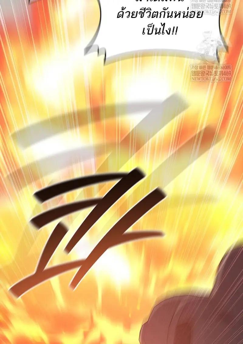 Dragon-Devouring Mage ตอนที่ 121 79