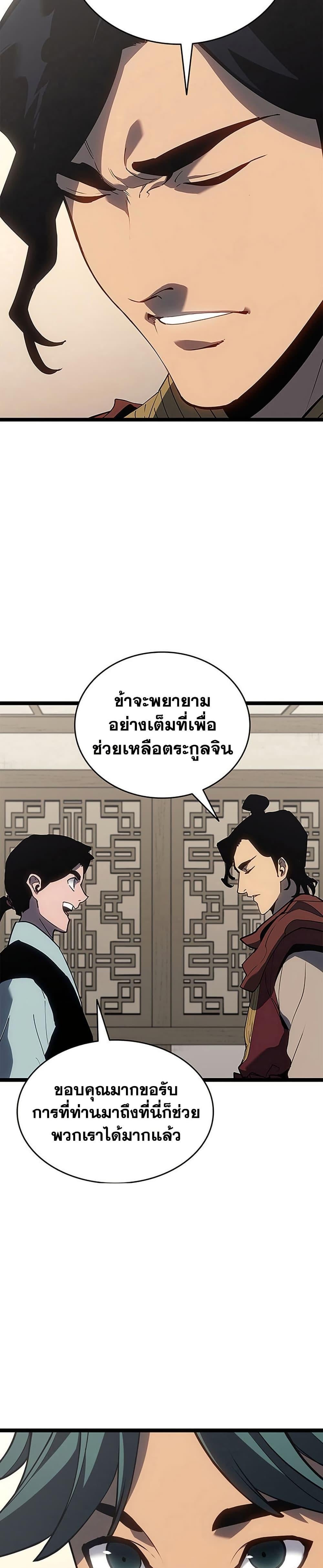Reaper of the Drifting Moon ตอนที่ 121 8