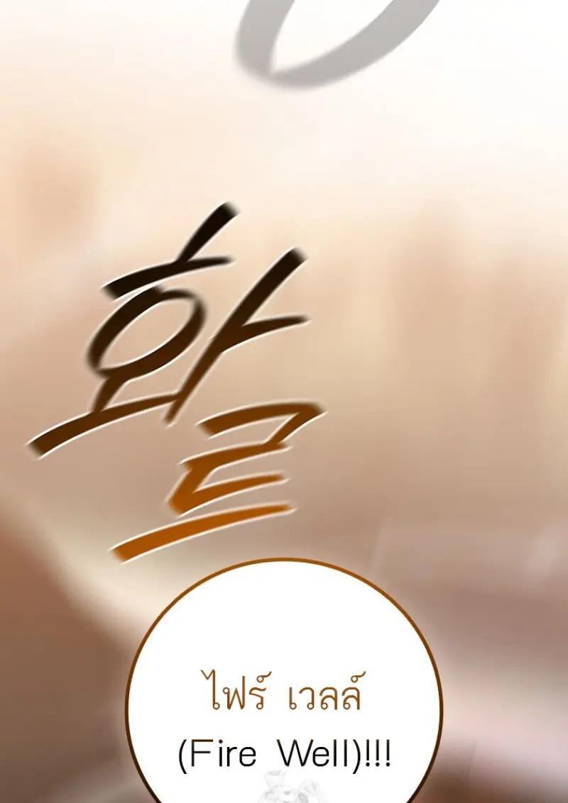 Dragon-Devouring Mage ตอนที่ 121 81