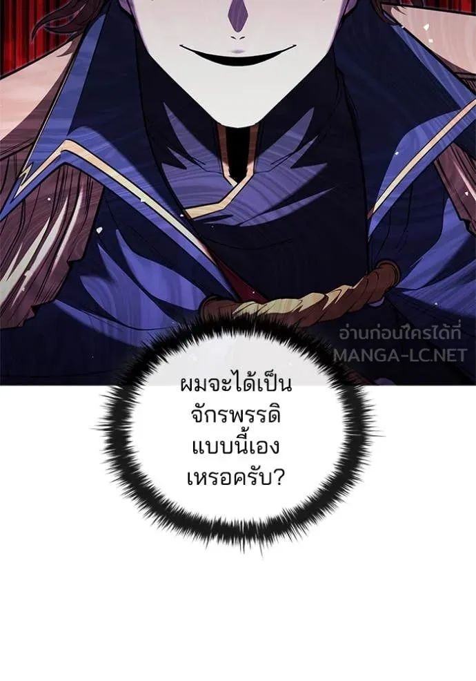 I Regressed As The Duke ตอนที่ 121 84