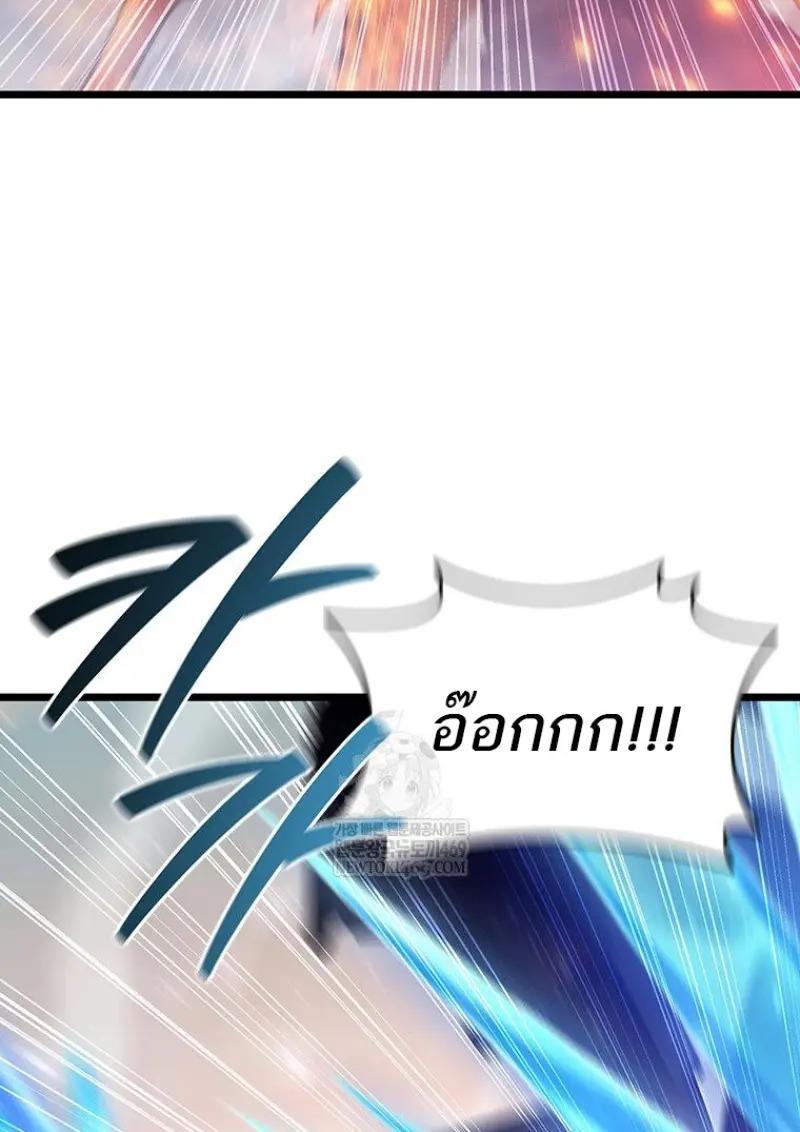 Dragon-Devouring Mage ตอนที่ 121 85