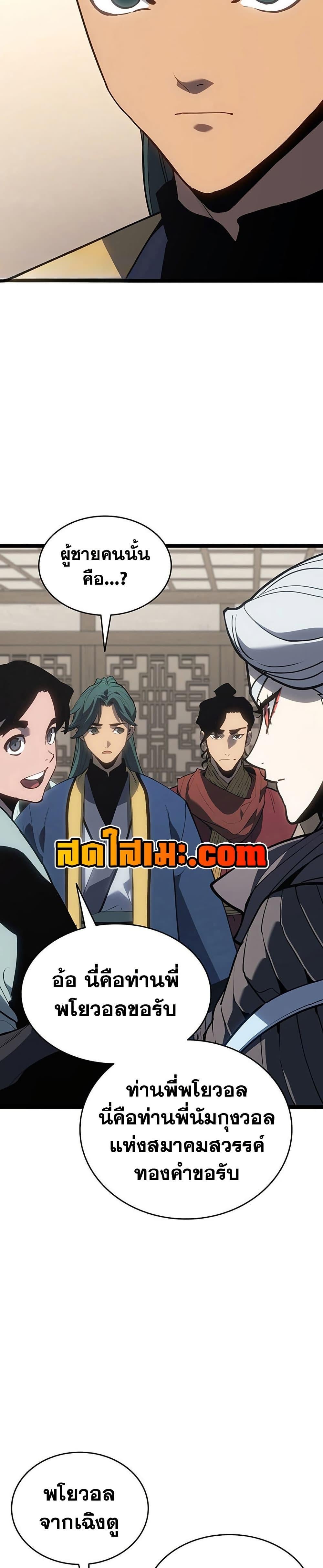 Reaper of the Drifting Moon ตอนที่ 121 9