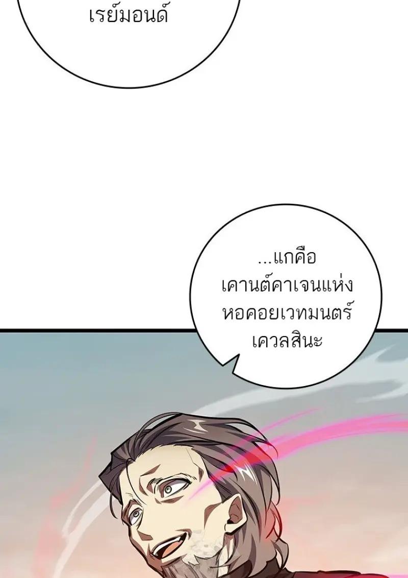 Dragon-Devouring Mage ตอนที่ 121 94